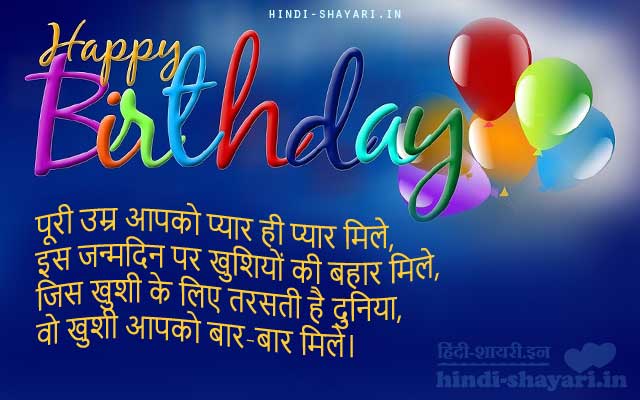 birthday shayari in hindi